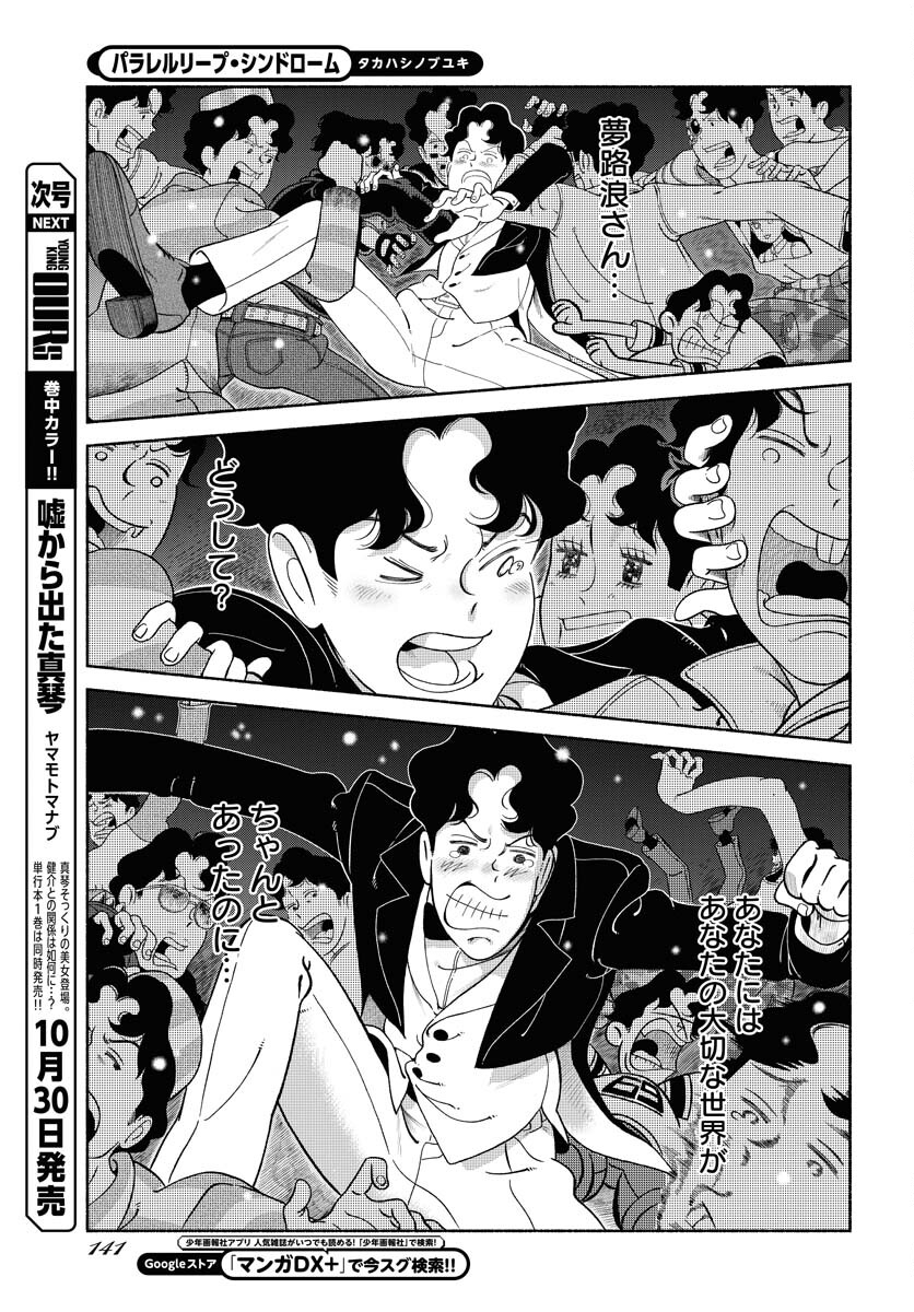 Read PARALLEL LEAP SYNDROME Chapter 23 [High Quality / Full] - Page 23 - nicomanga.com