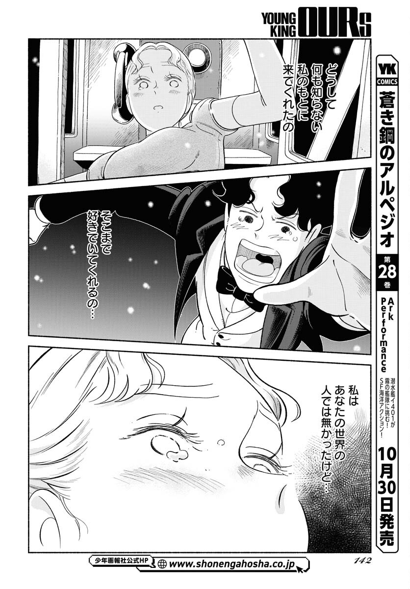 Read PARALLEL LEAP SYNDROME Chapter 23 [High Quality / Full] - Page 24 - nicomanga.com