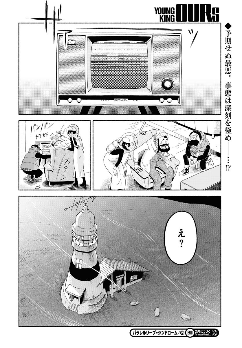 Read PARALLEL LEAP SYNDROME Chapter 23 [High Quality / Full] - Page 26 - nicomanga.com