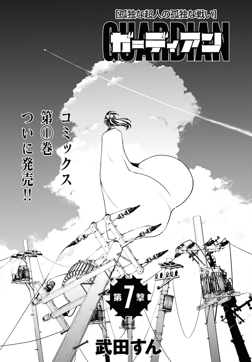 GUARDIAN Chapter 7 page 1 - nihonkuni.com