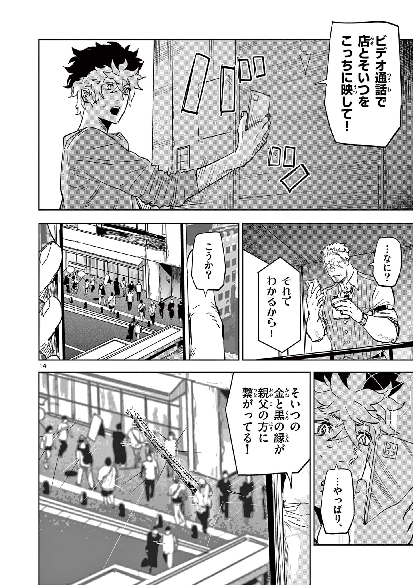 SAIKO AIZU Chapter 7 page 14 - nihonkuni.com