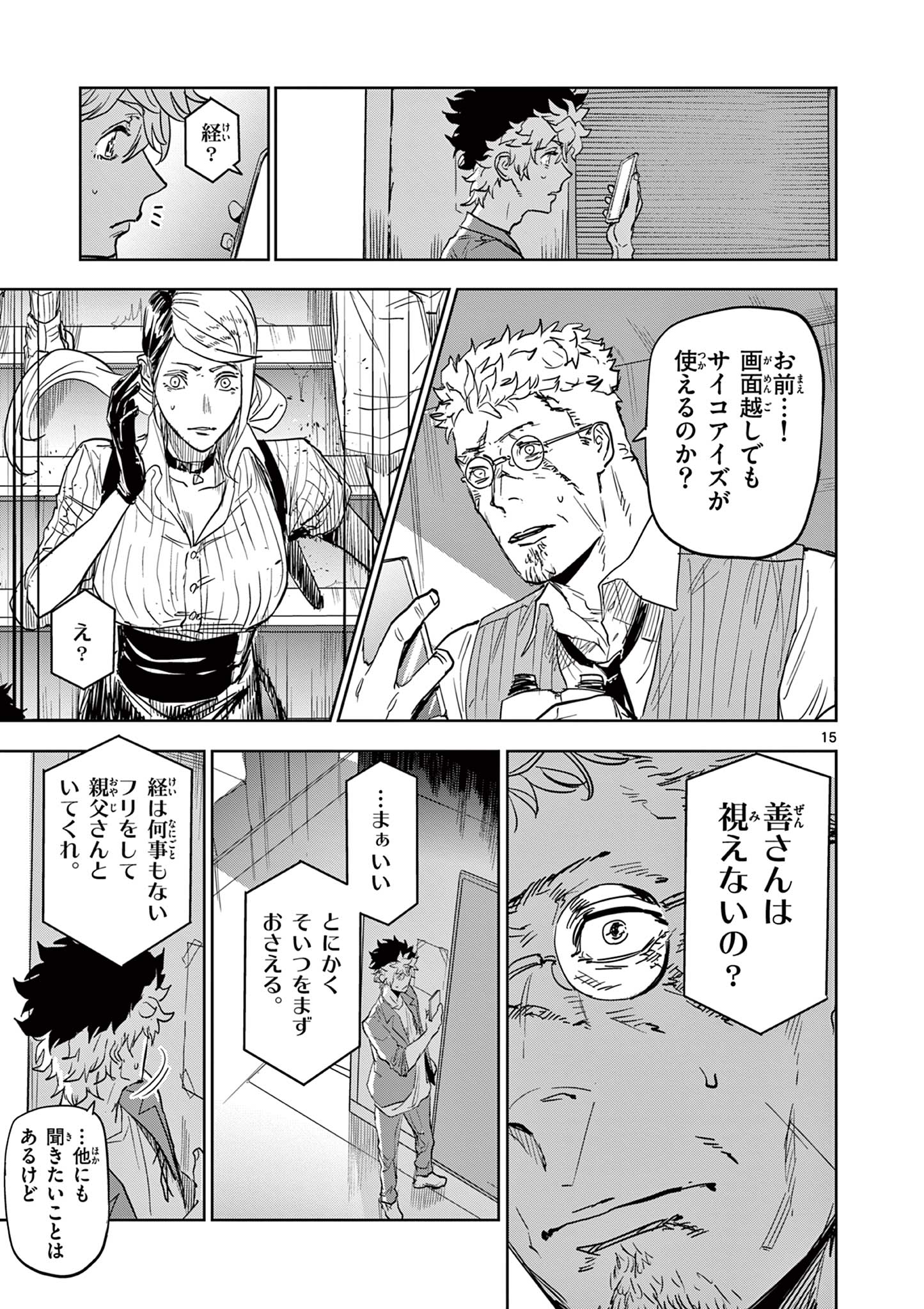 SAIKO AIZU Chapter 7 page 15 - nihonkuni.com