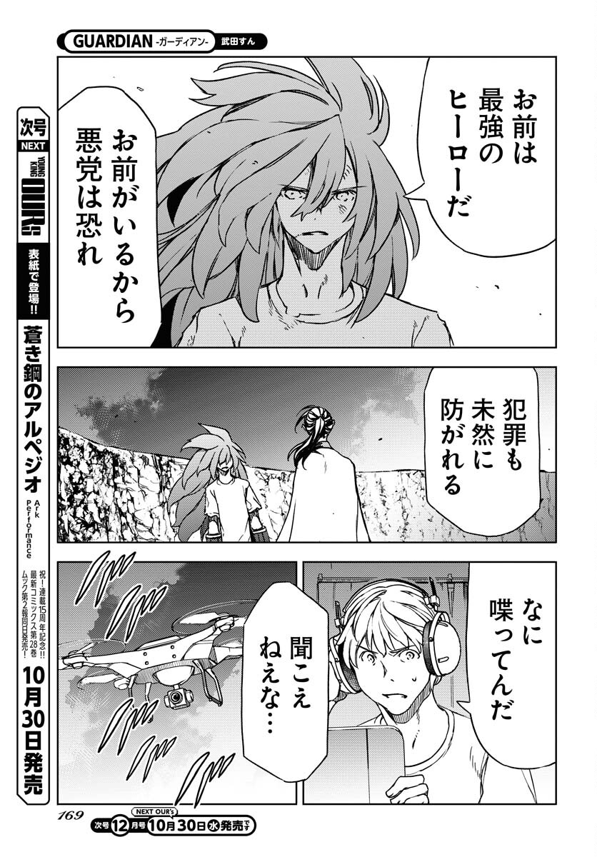 GUARDIAN Chapter 7 page 23 - nihonkuni.com