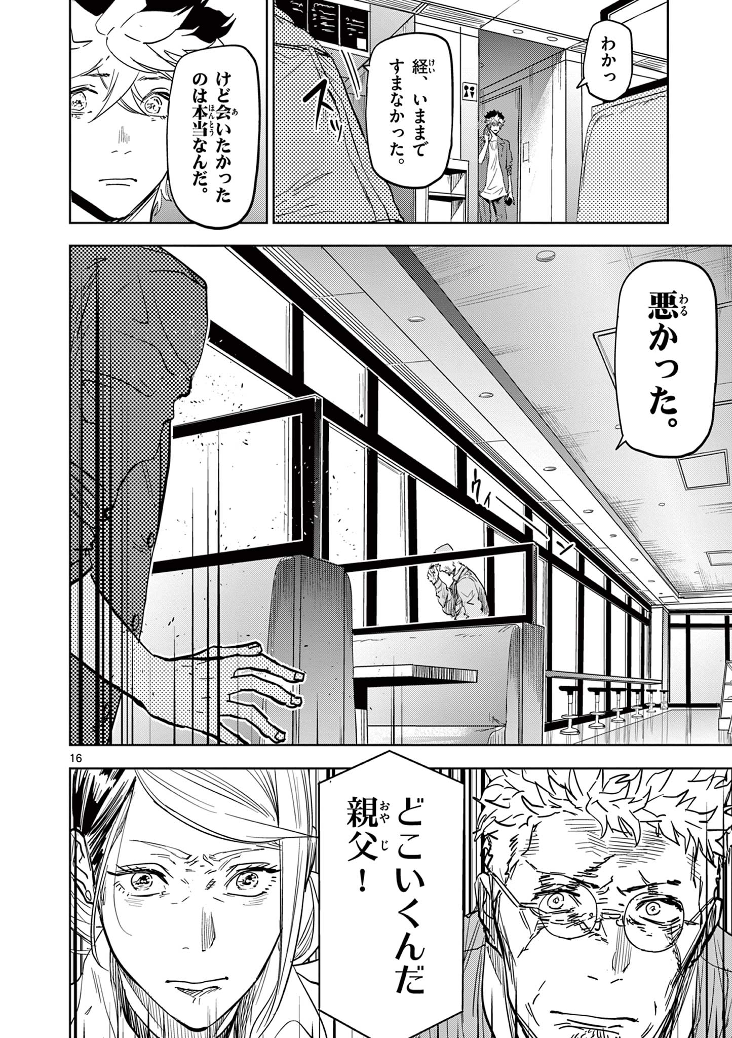 SAIKO AIZU Chapter 7 page 16 - nihonkuni.com