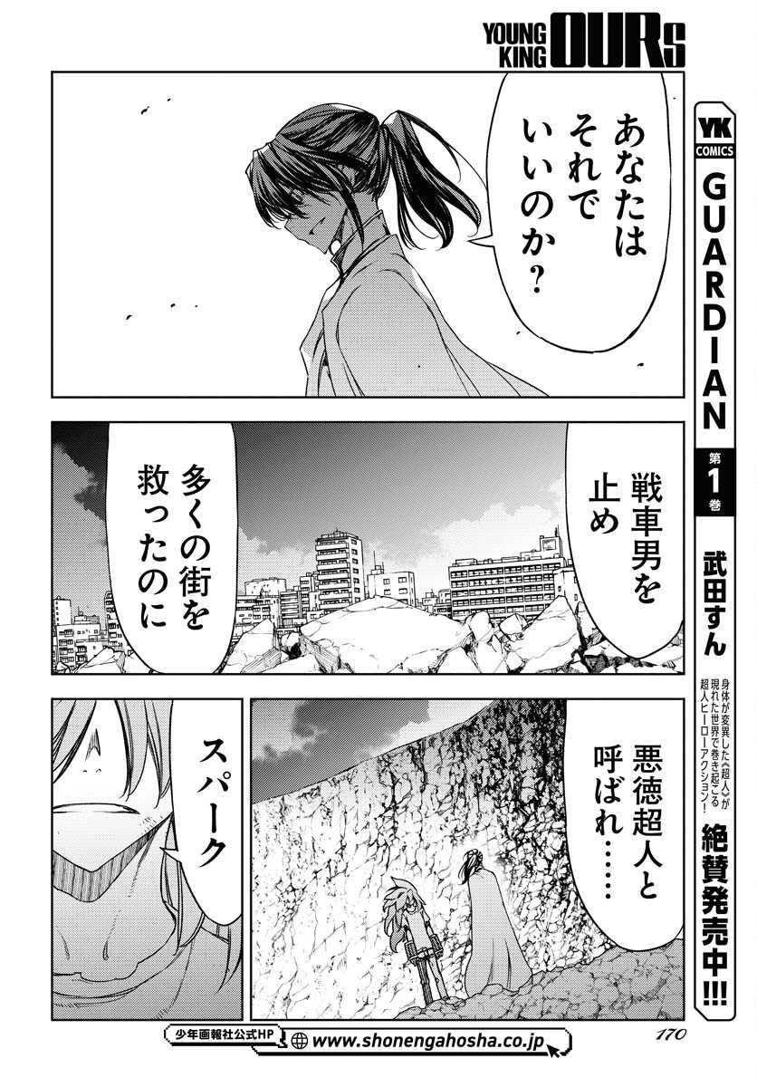 GUARDIAN Chapter 7 page 24 - nihonkuni.com
