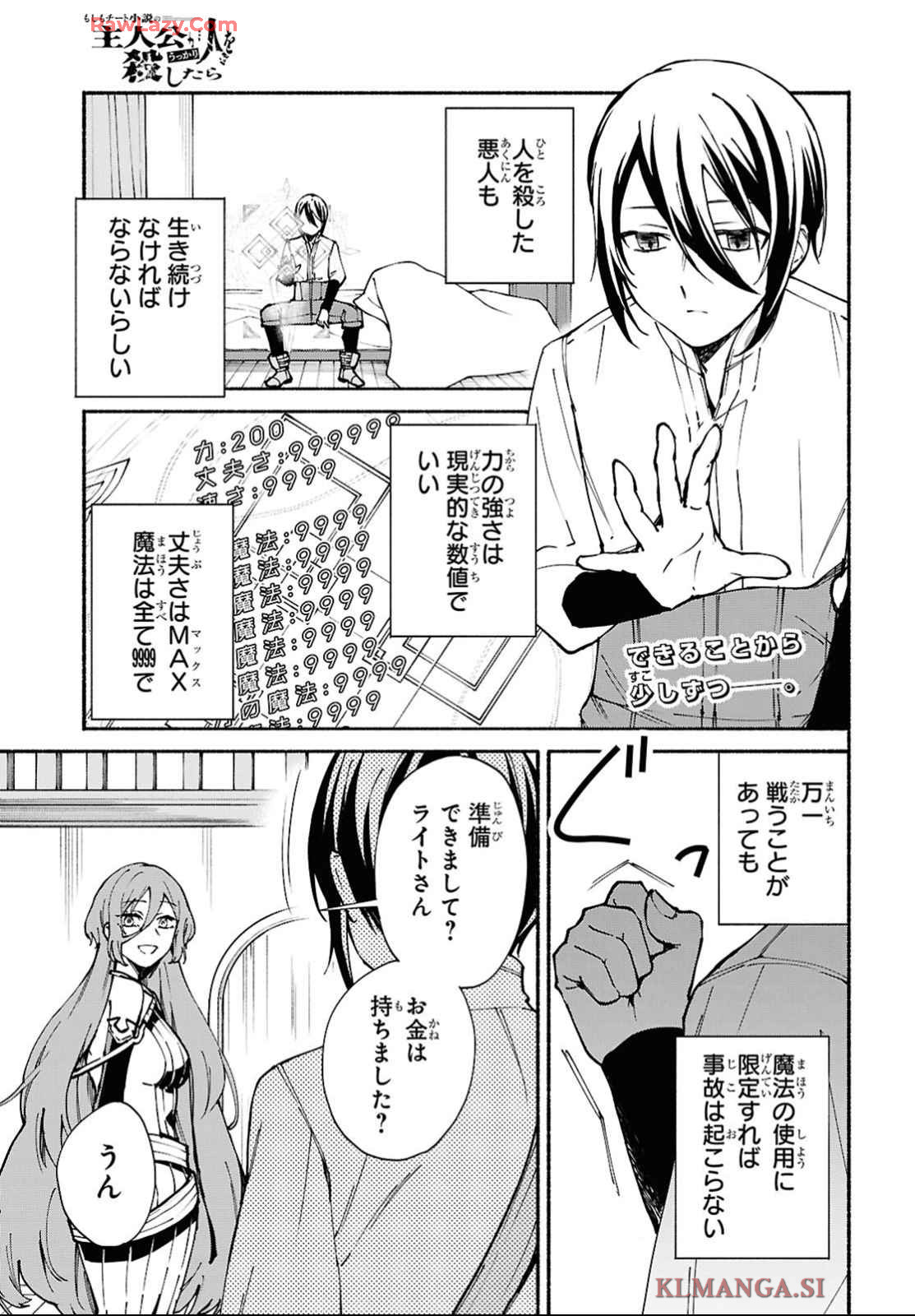 Moshimo Cheat Shousetsu no Shujinkou ga Hito wo Koroshitara Chapter 9 page 1 - nihonkuni.com