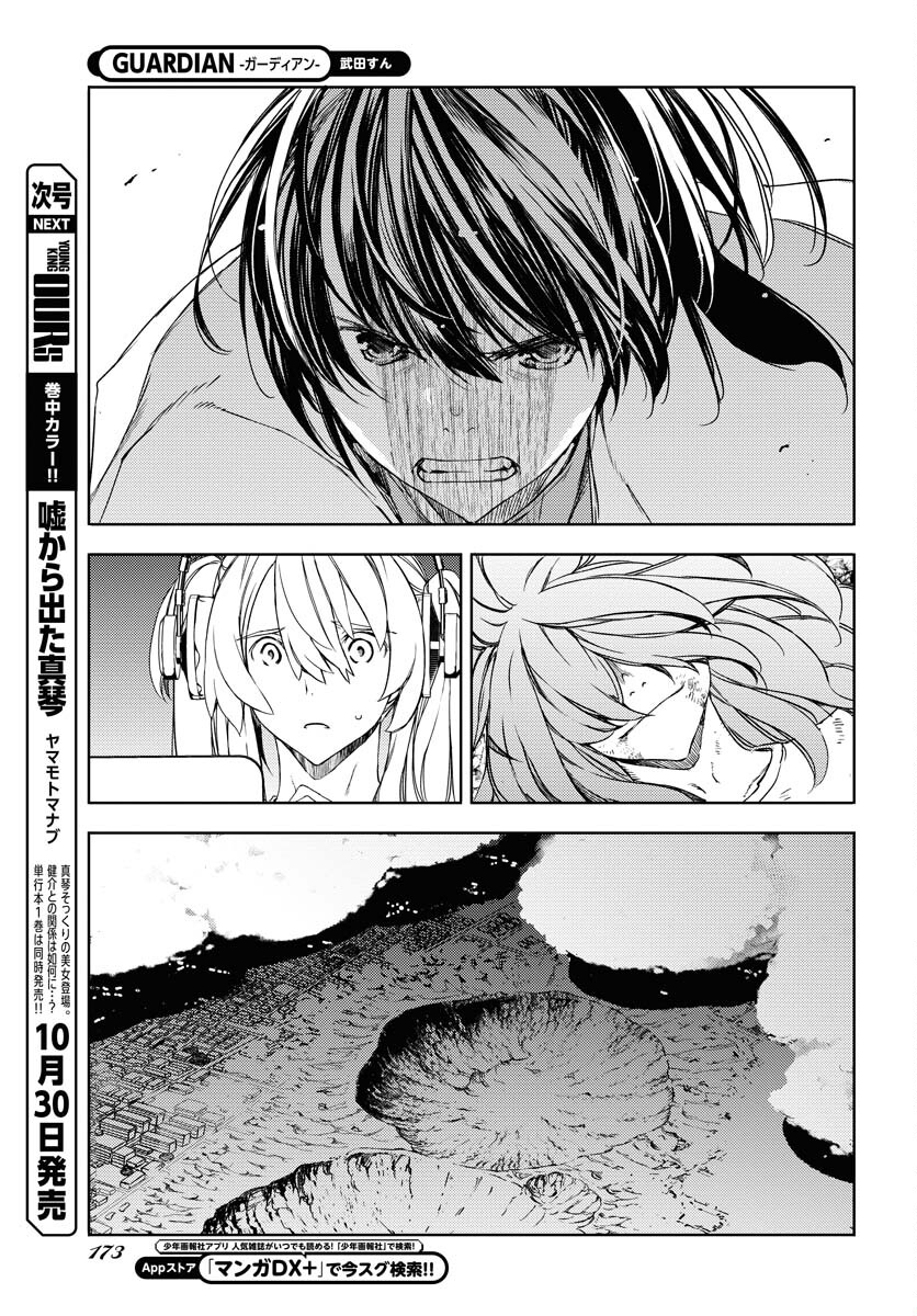 GUARDIAN Chapter 7 page 27 - nihonkuni.com