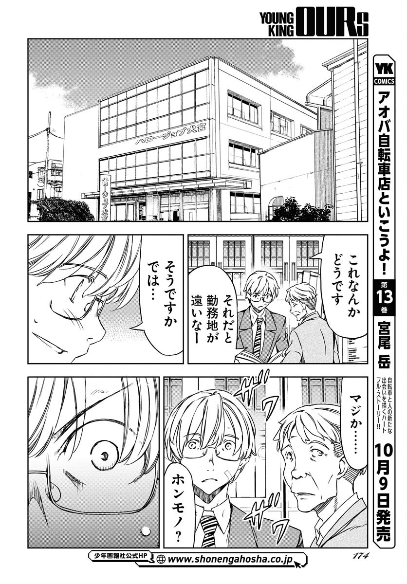 GUARDIAN Chapter 7 page 28 - nihonkuni.com