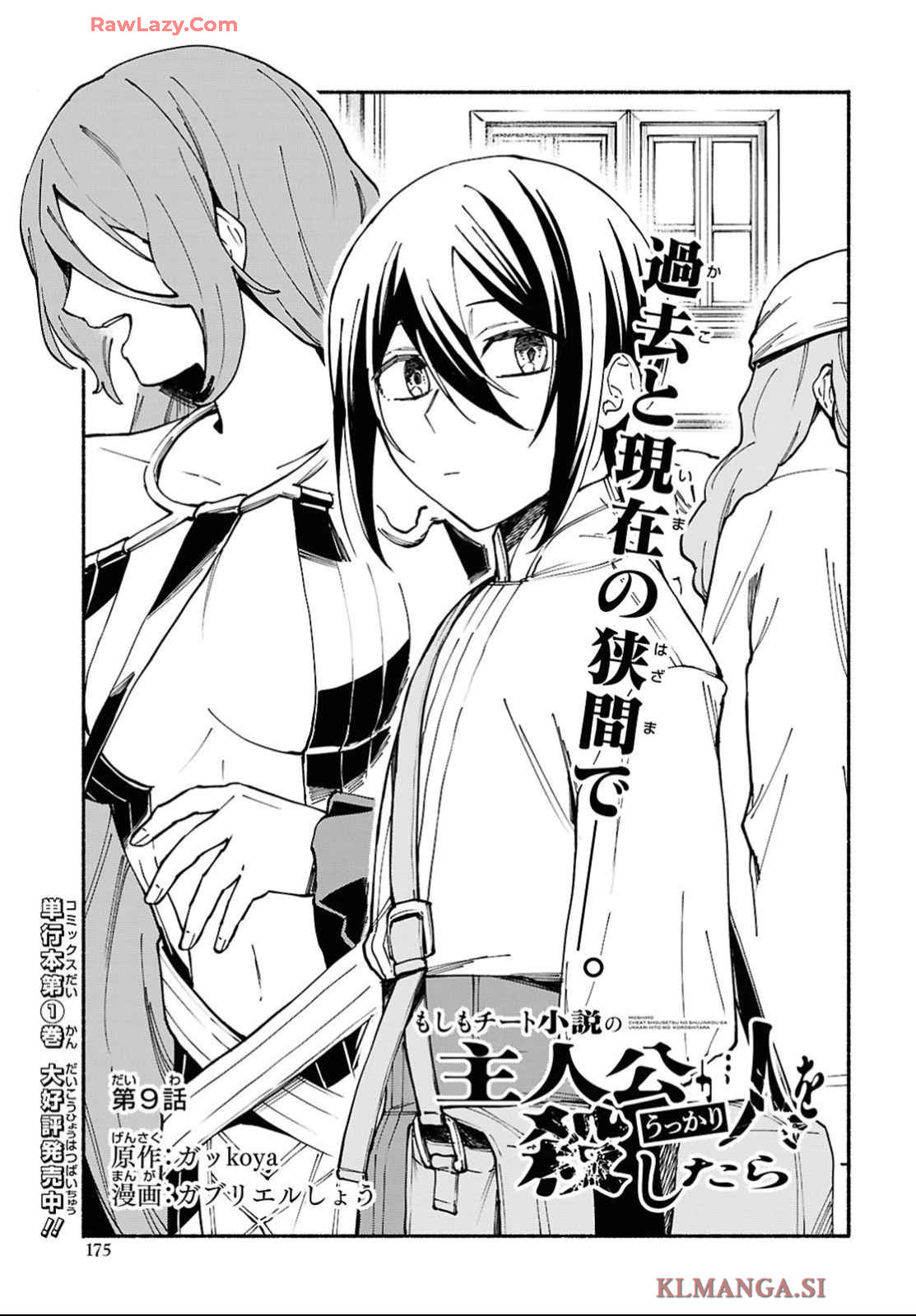 Moshimo Cheat Shousetsu no Shujinkou ga Hito wo Koroshitara Chapter 9 page 3 - nihonkuni.com
