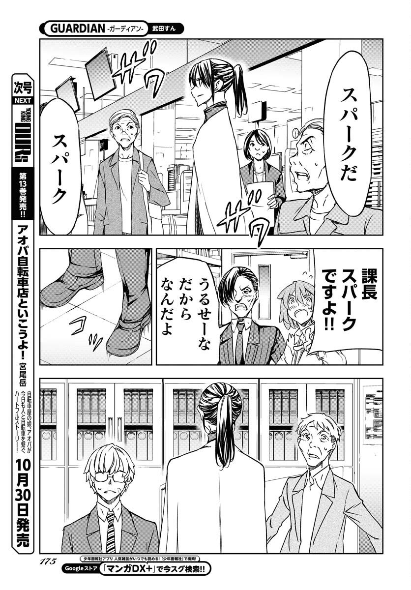 GUARDIAN Chapter 7 page 29 - nihonkuni.com