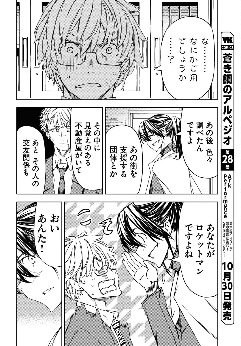 GUARDIAN Chapter 7 page 30 - nihonkuni.com