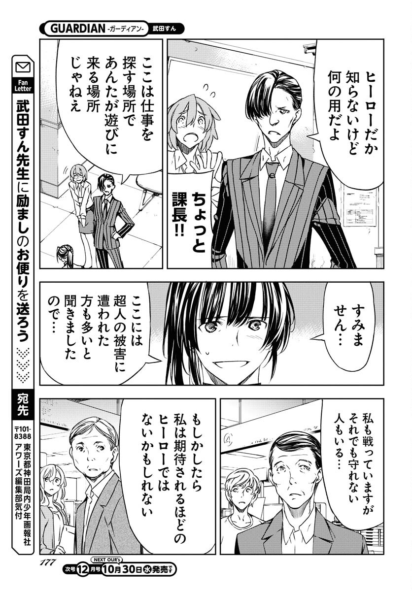 GUARDIAN Chapter 7 page 31 - nihonkuni.com