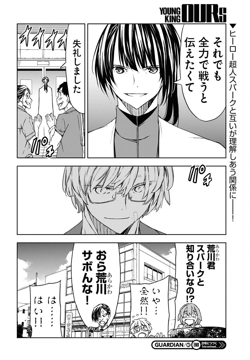 GUARDIAN Chapter 7 page 32 - nihonkuni.com