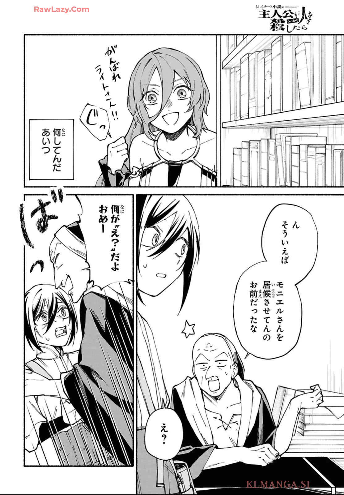 Moshimo Cheat Shousetsu no Shujinkou ga Hito wo Koroshitara Chapter 9 page 8 - nihonkuni.com