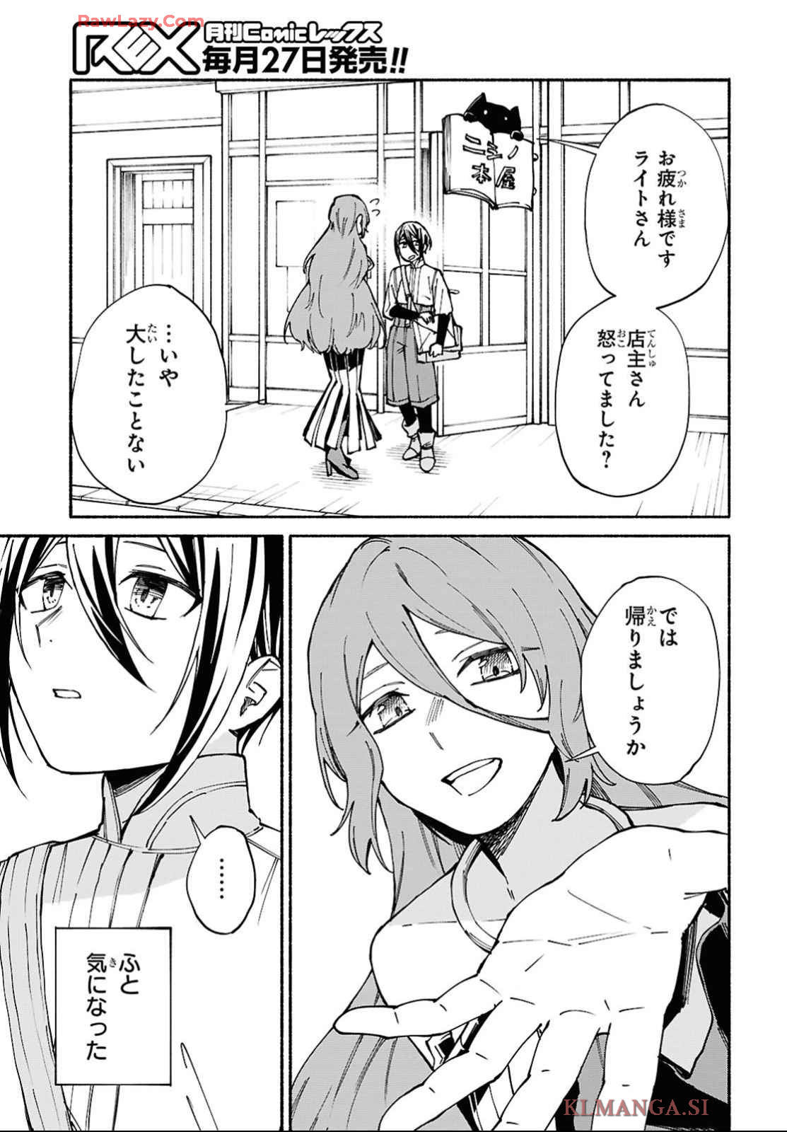 Moshimo Cheat Shousetsu no Shujinkou ga Hito wo Koroshitara Chapter 9 page 11 - nihonkuni.com