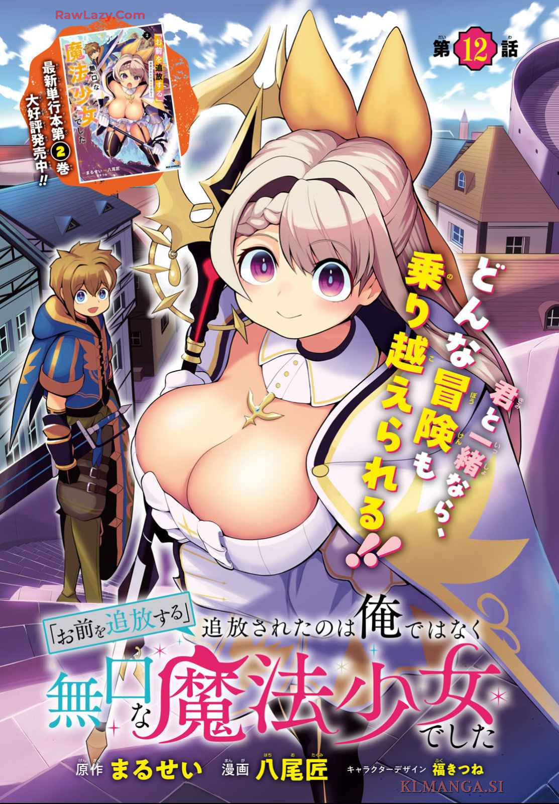 "Omae wo Tsuihou suru" Tsuihousareta no wa Ore de wa Naku Mukuchi na Mahou Shoujo deshita Chapter 12 page 1 - nihonkuni.com