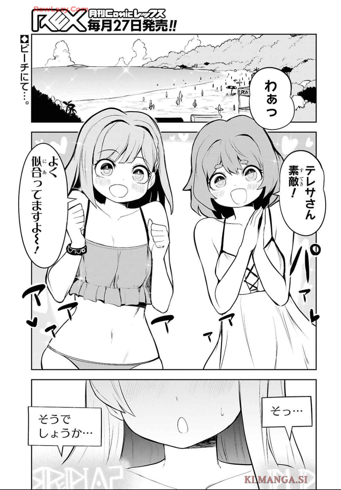 "Omae wo Tsuihou suru" Tsuihousareta no wa Ore de wa Naku Mukuchi na Mahou Shoujo deshita Chapter 12 page 2 - nihonkuni.com
