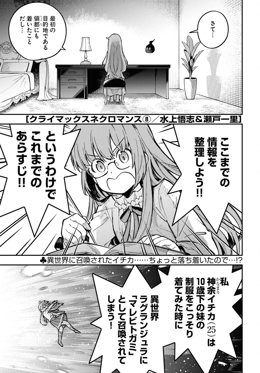 Climax Necromance Chapter 8 page 1 - nihonkuni.com