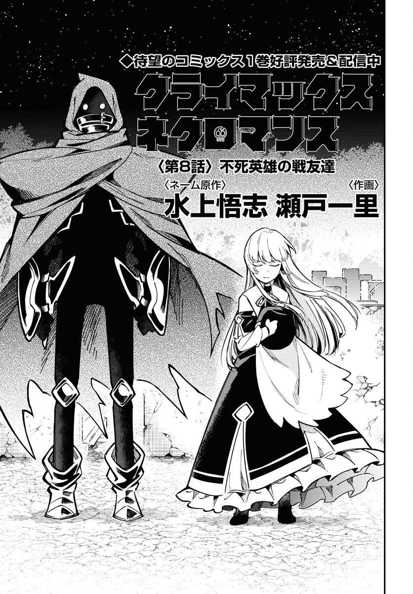 Climax Necromance Chapter 8 page 11 - nihonkuni.com