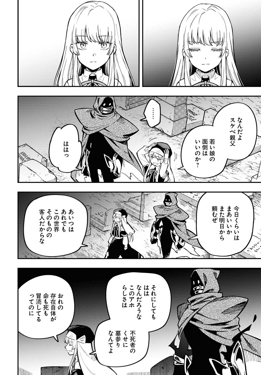Climax Necromance Chapter 8 page 12 - nihonkuni.com
