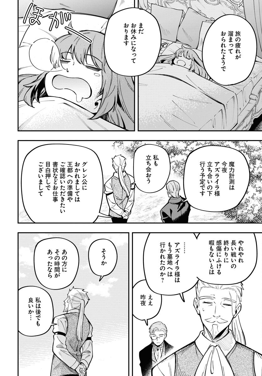 Climax Necromance Chapter 8 page 18 - nihonkuni.com