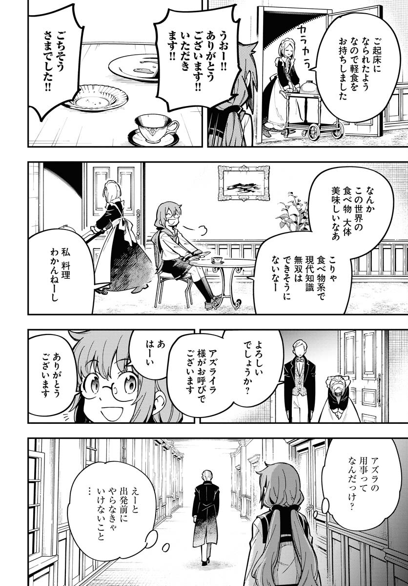 Climax Necromance Chapter 8 page 22 - nihonkuni.com