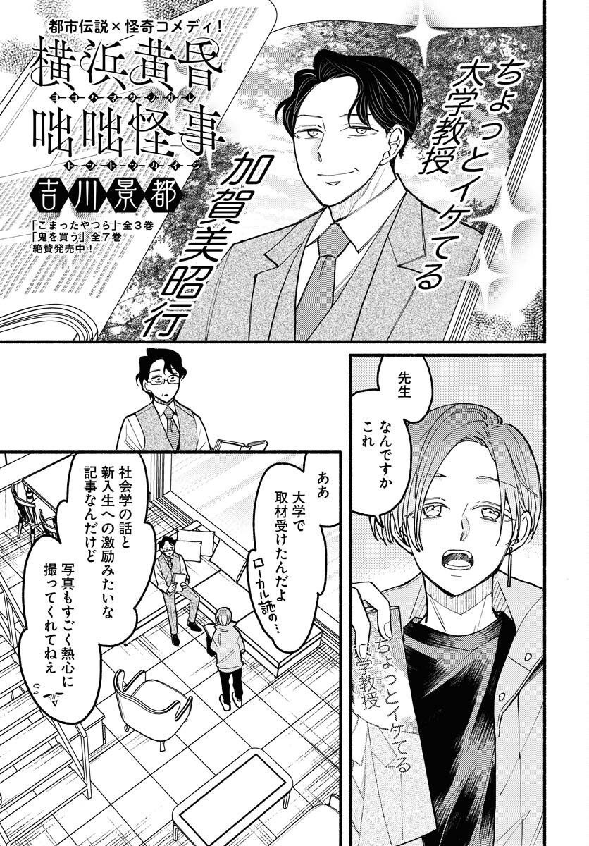 Yokohama Tasogare Totsutotsu Kaiji Chapter 14 page 1 - nihonkuni.com