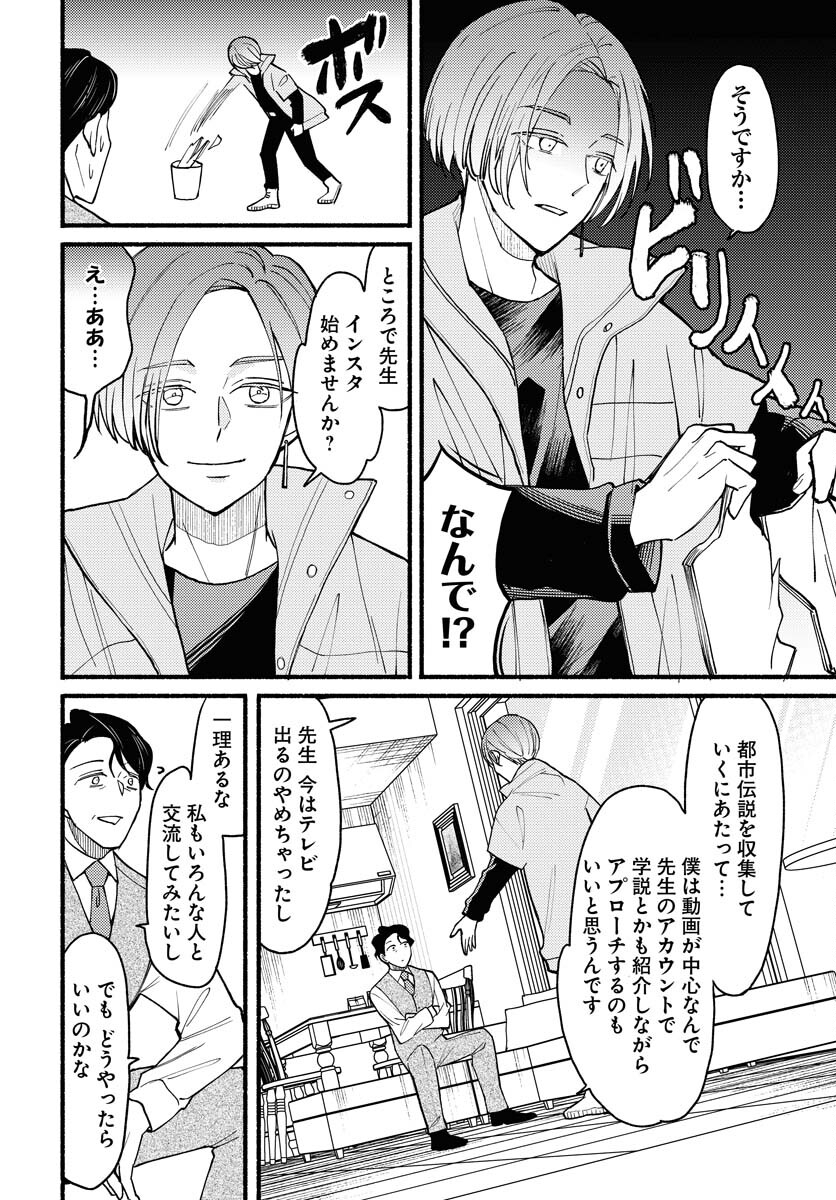 Yokohama Tasogare Totsutotsu Kaiji Chapter 14 page 2 - nihonkuni.com