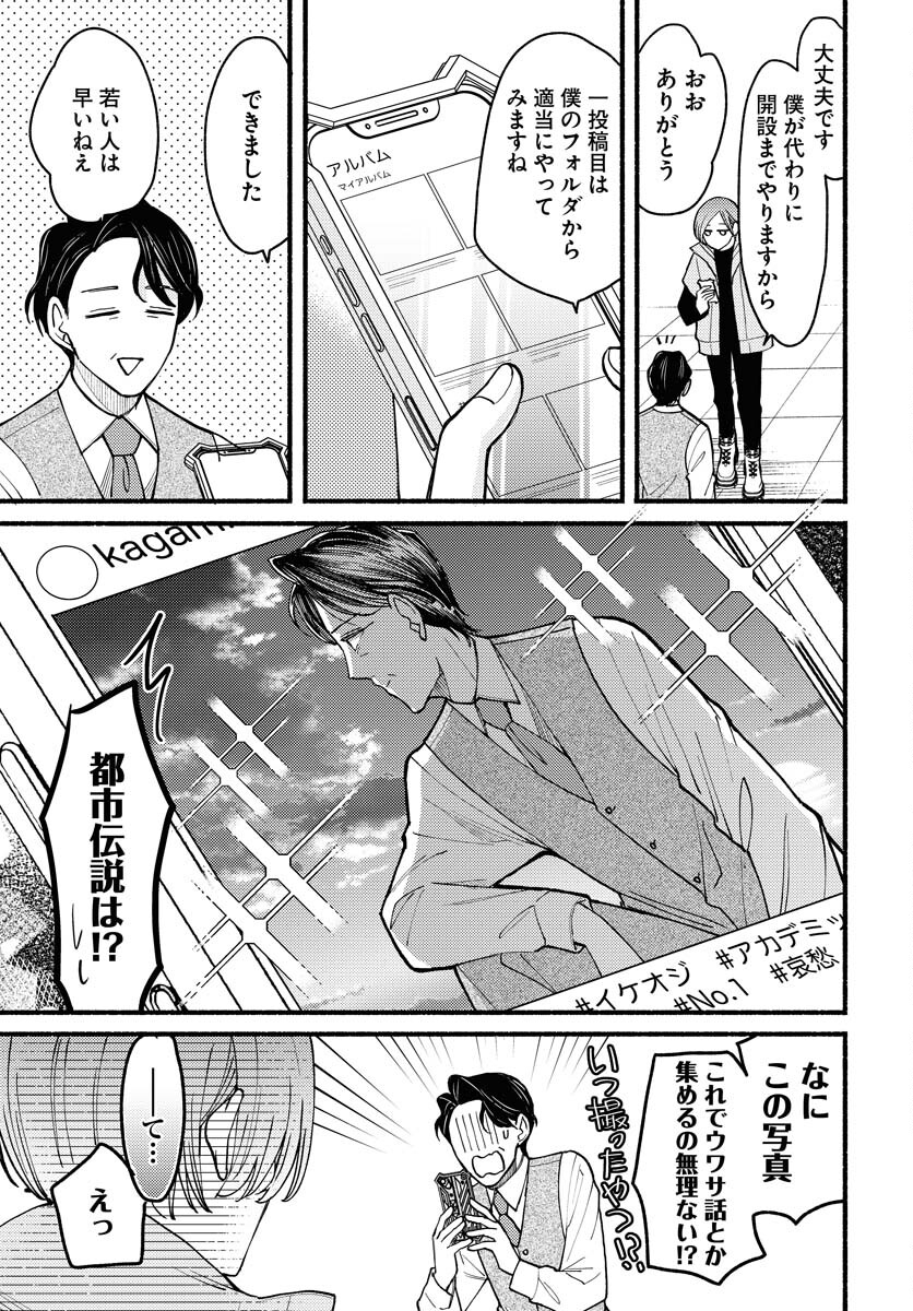 Yokohama Tasogare Totsutotsu Kaiji Chapter 14 page 3 - nihonkuni.com