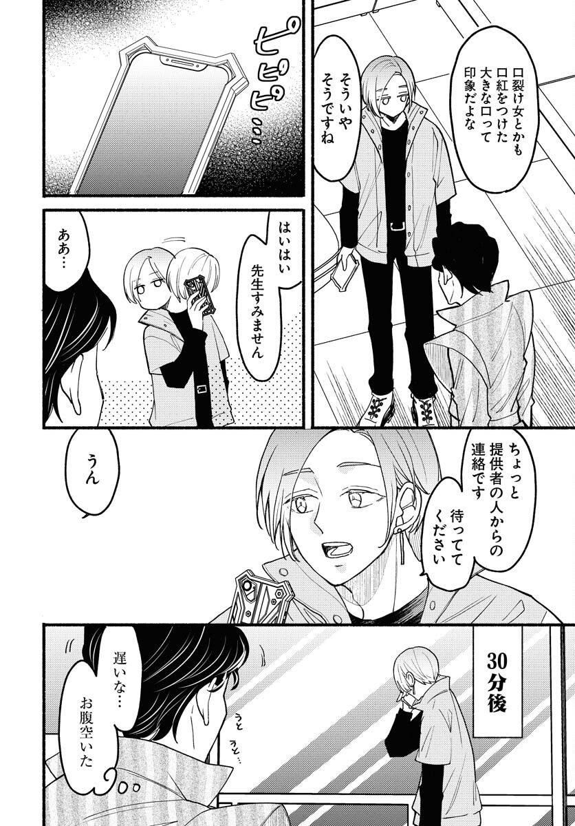 Yokohama Tasogare Totsutotsu Kaiji Chapter 14 page 8 - nihonkuni.com