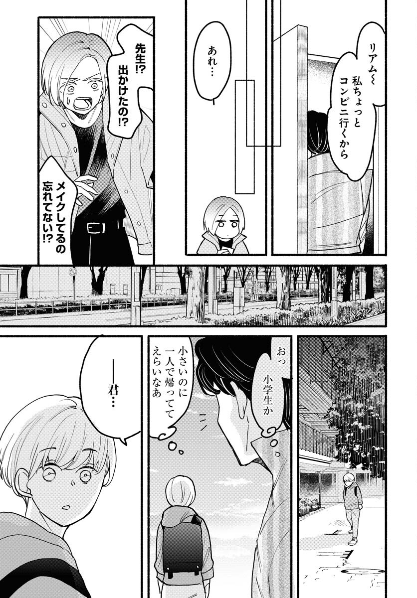 Yokohama Tasogare Totsutotsu Kaiji Chapter 14 page 9 - nihonkuni.com