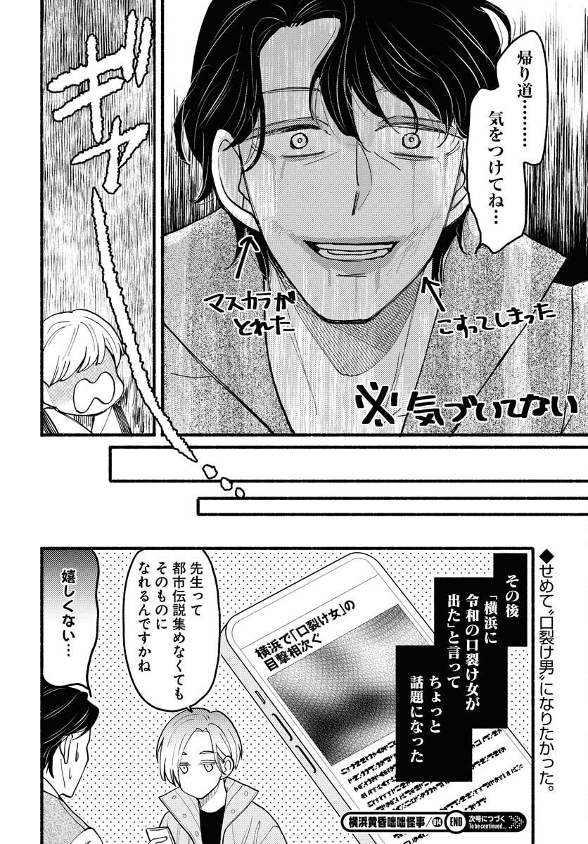 Yokohama Tasogare Totsutotsu Kaiji Chapter 14 page 10 - nihonkuni.com