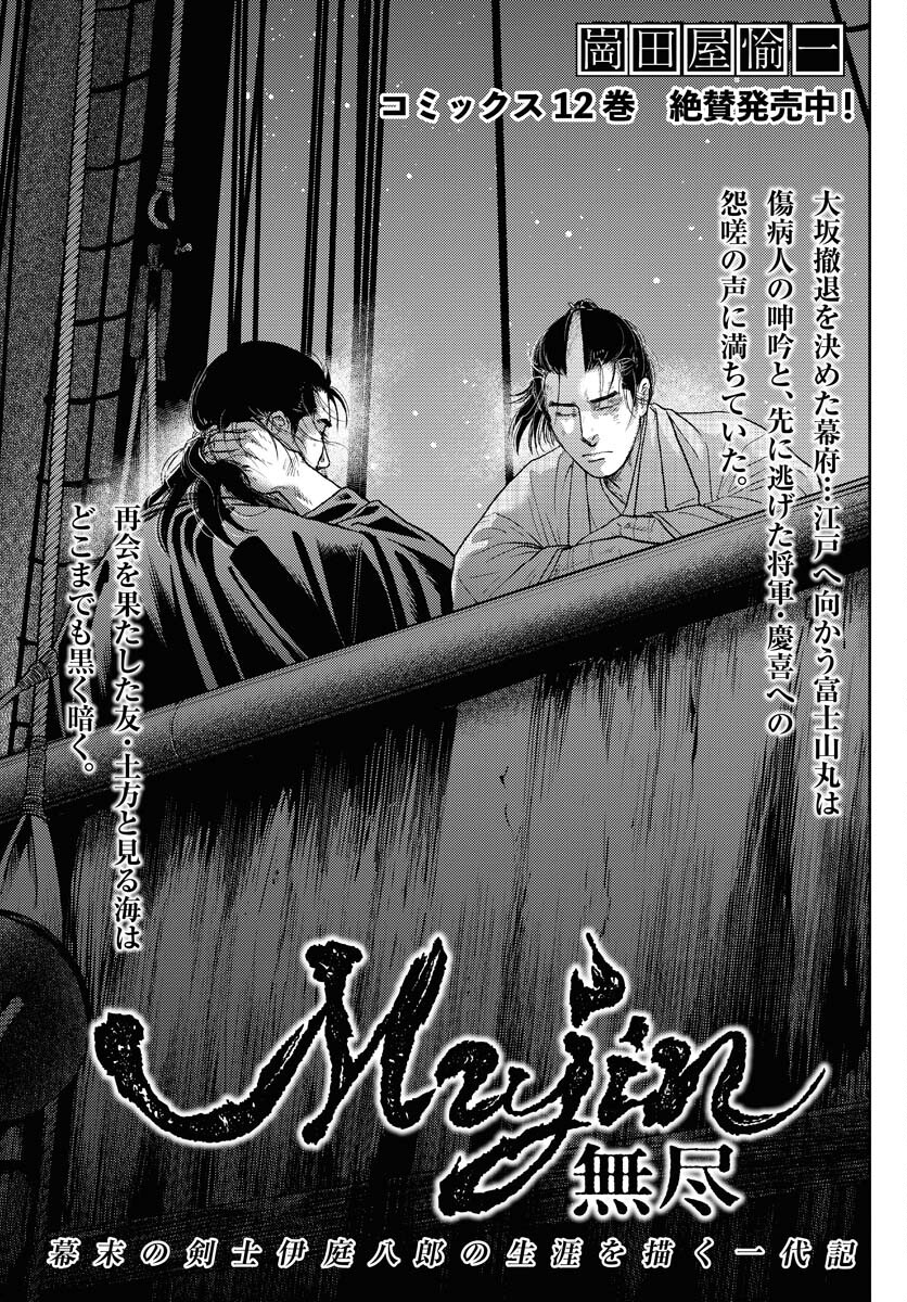 Mujin  Chap 106 - Pic 1