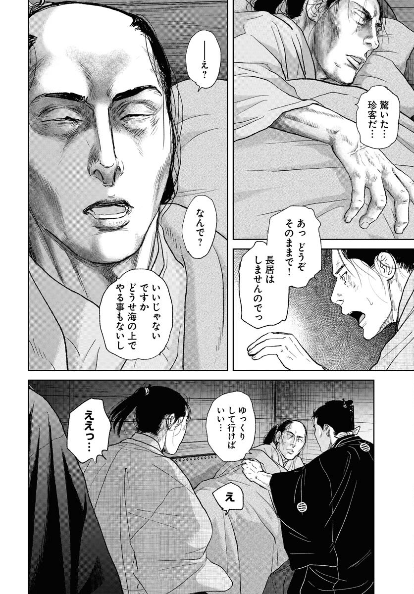 Mujin  Chap 106 - Pic 10