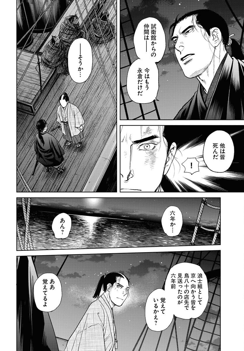 Mujin  Chap 106 - Pic 20