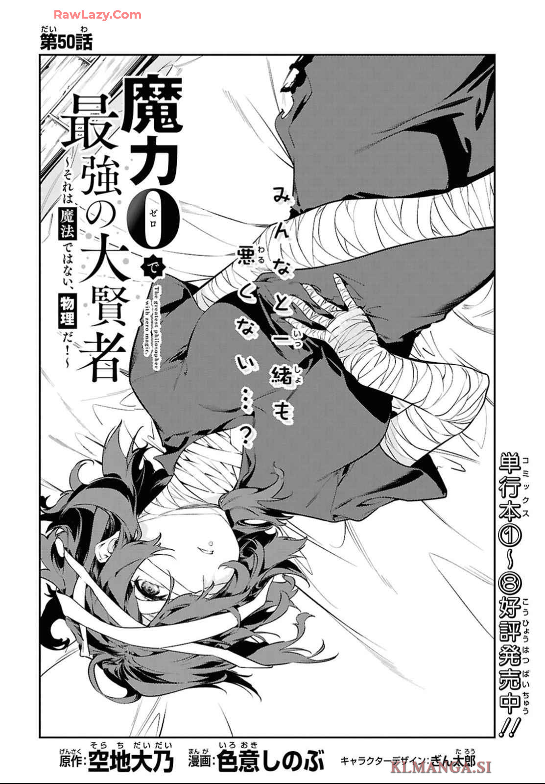 The Greatest Philosopher With Zero Magic Chapter 50 page 2 - nihonkuni.com