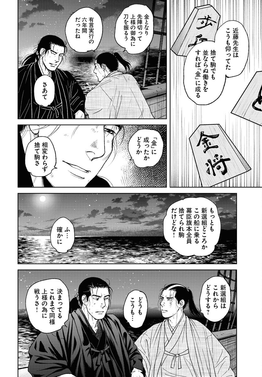 Mujin  Chap 106 - Pic 22
