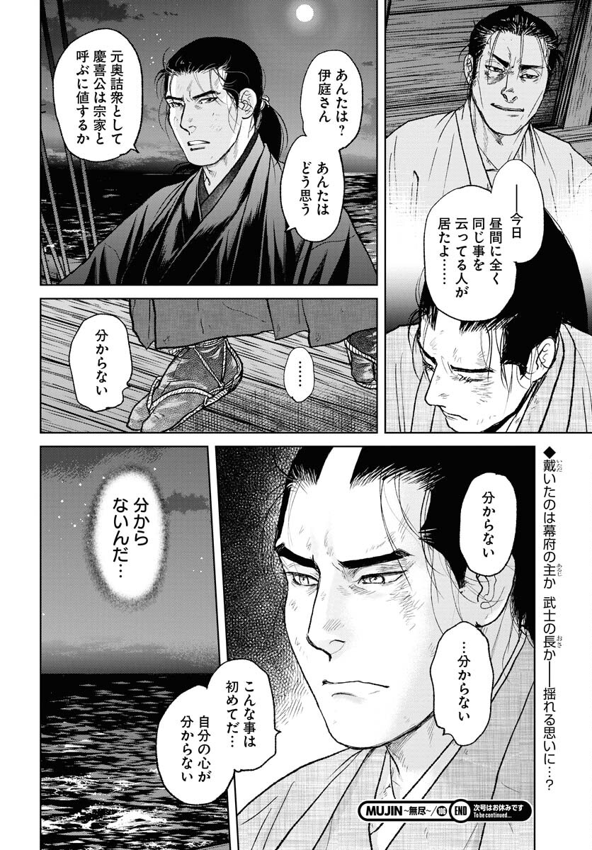 Mujin  Chap 106 - Pic 24