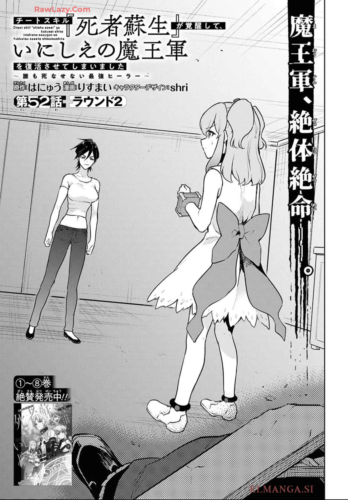 CHEAT SKILL SHISHA SOSEI GA KAKUSEI SHITE INISHIENO MAOUGUN WO FUKKATSU SASETE SHIMAIMASHITA ~DARE MO SHINASENAI SAIKYOU HIIRO~ Chap 52 - Pic 1
