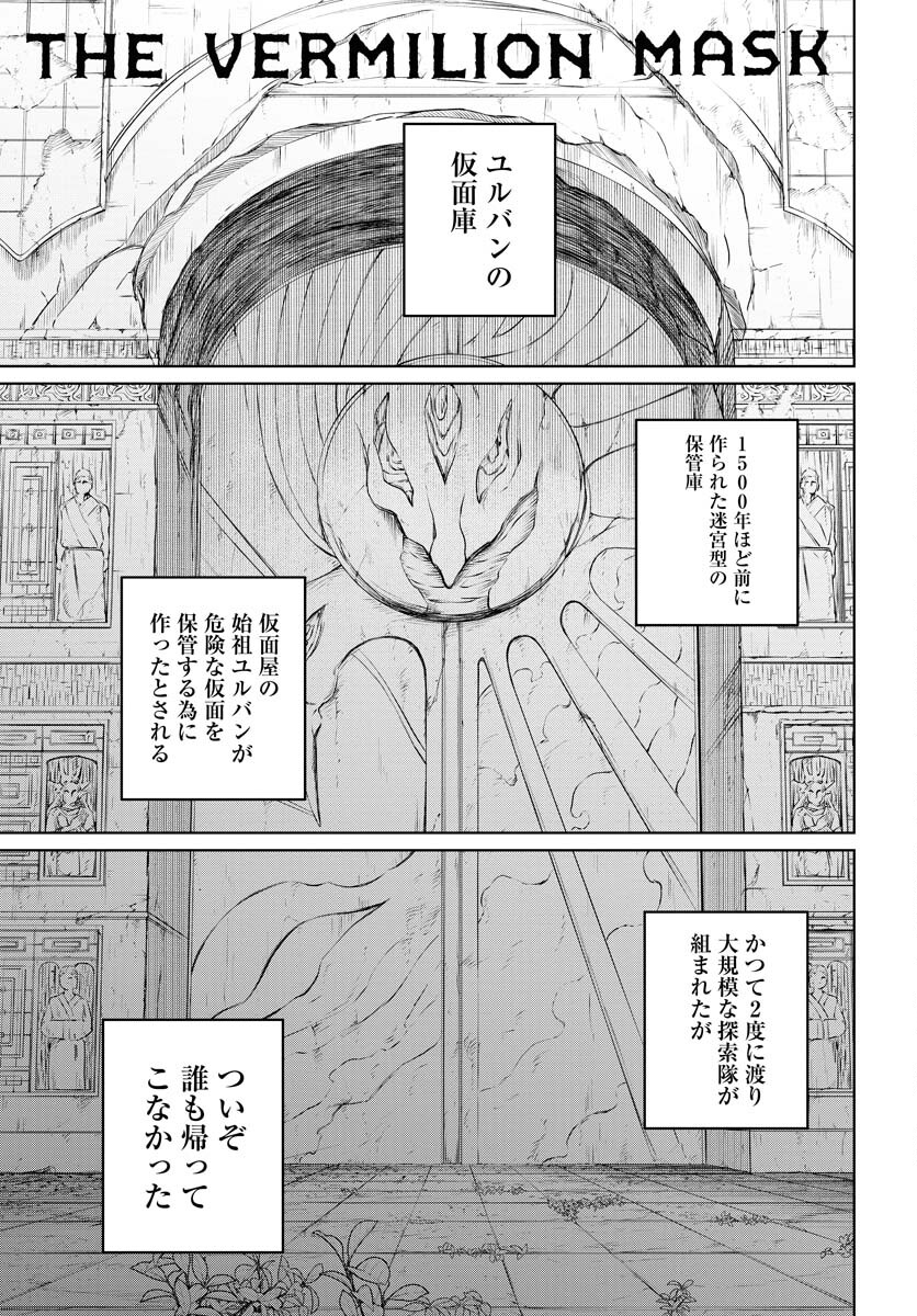 Shuiro no kamen Chap 41 - Pic 1