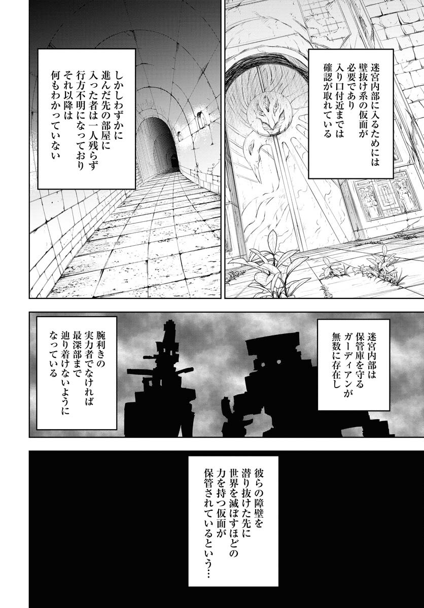 Shuiro no kamen Chap 41 - Pic 2