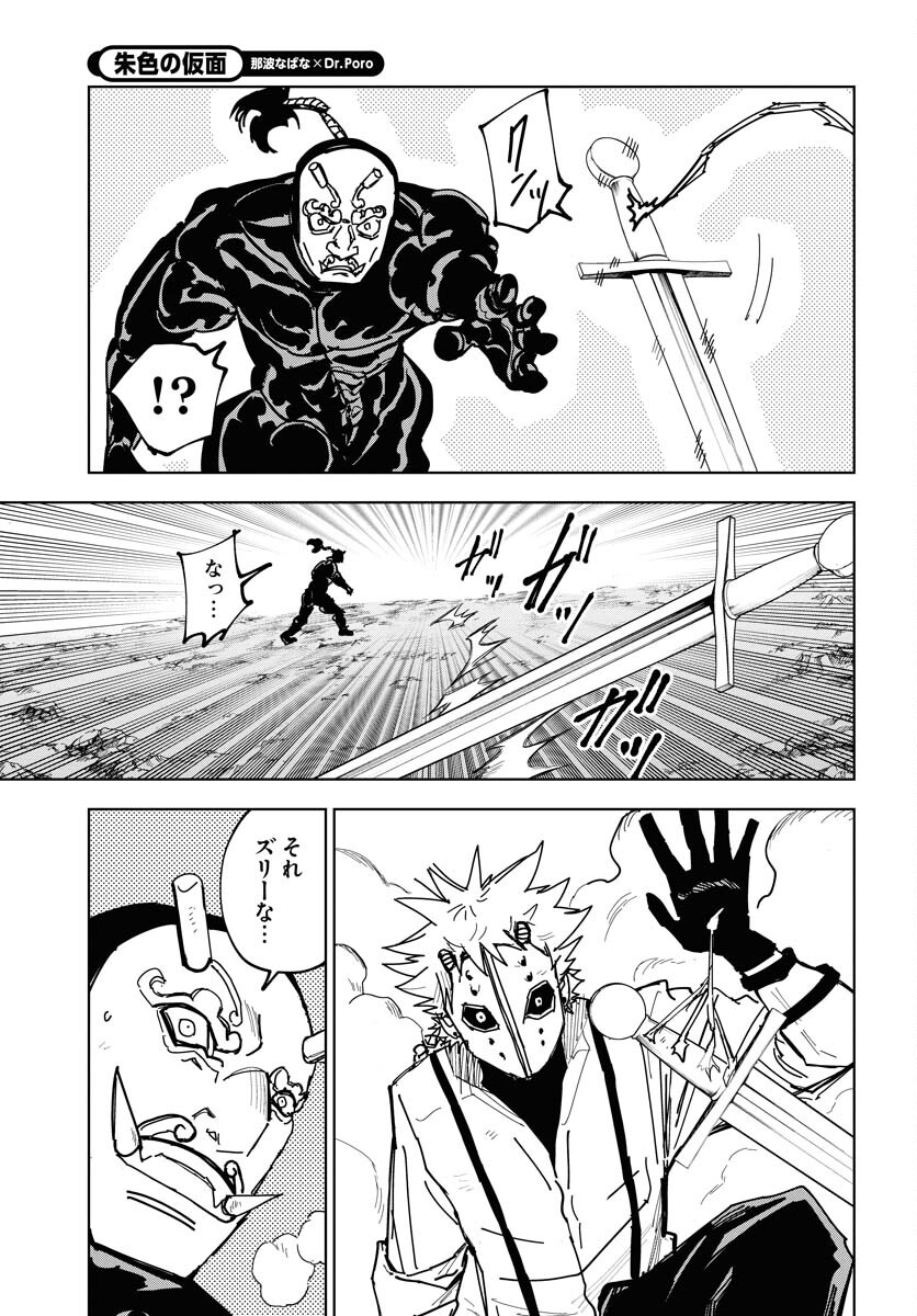 Shuiro no kamen Chap 41 - Pic 9