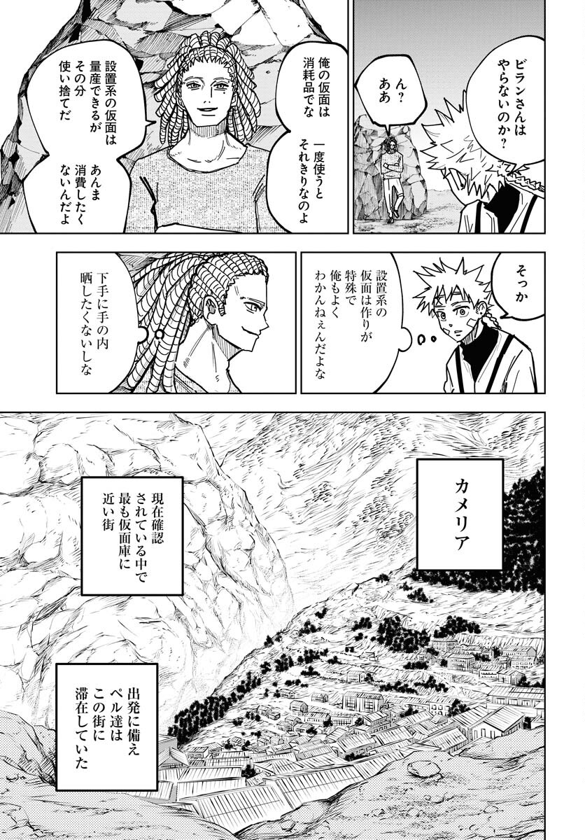 Shuiro no kamen Chap 41 - Pic 11