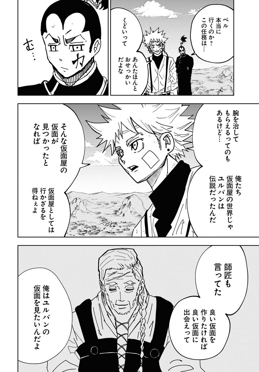 Shuiro no kamen Chap 41 - Pic 12