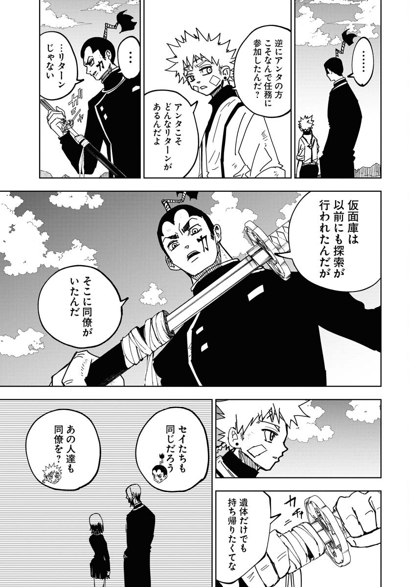 Shuiro no kamen Chap 41 - Pic 13