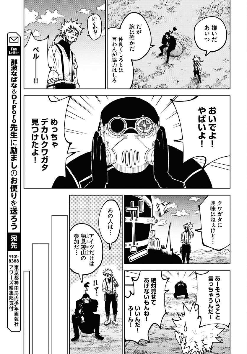 Shuiro no kamen Chap 41 - Pic 15