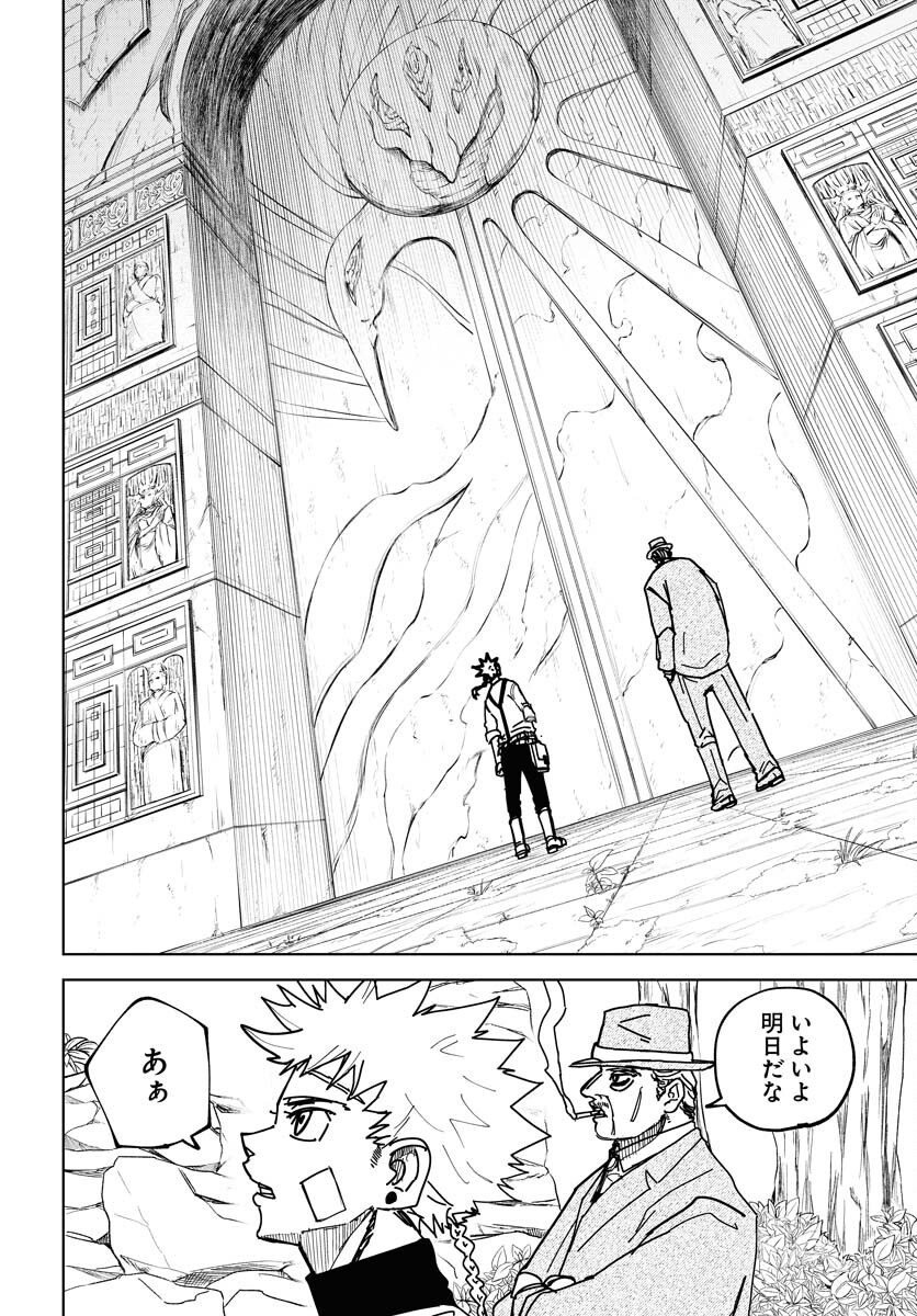 Shuiro no kamen Chap 41 - Pic 16