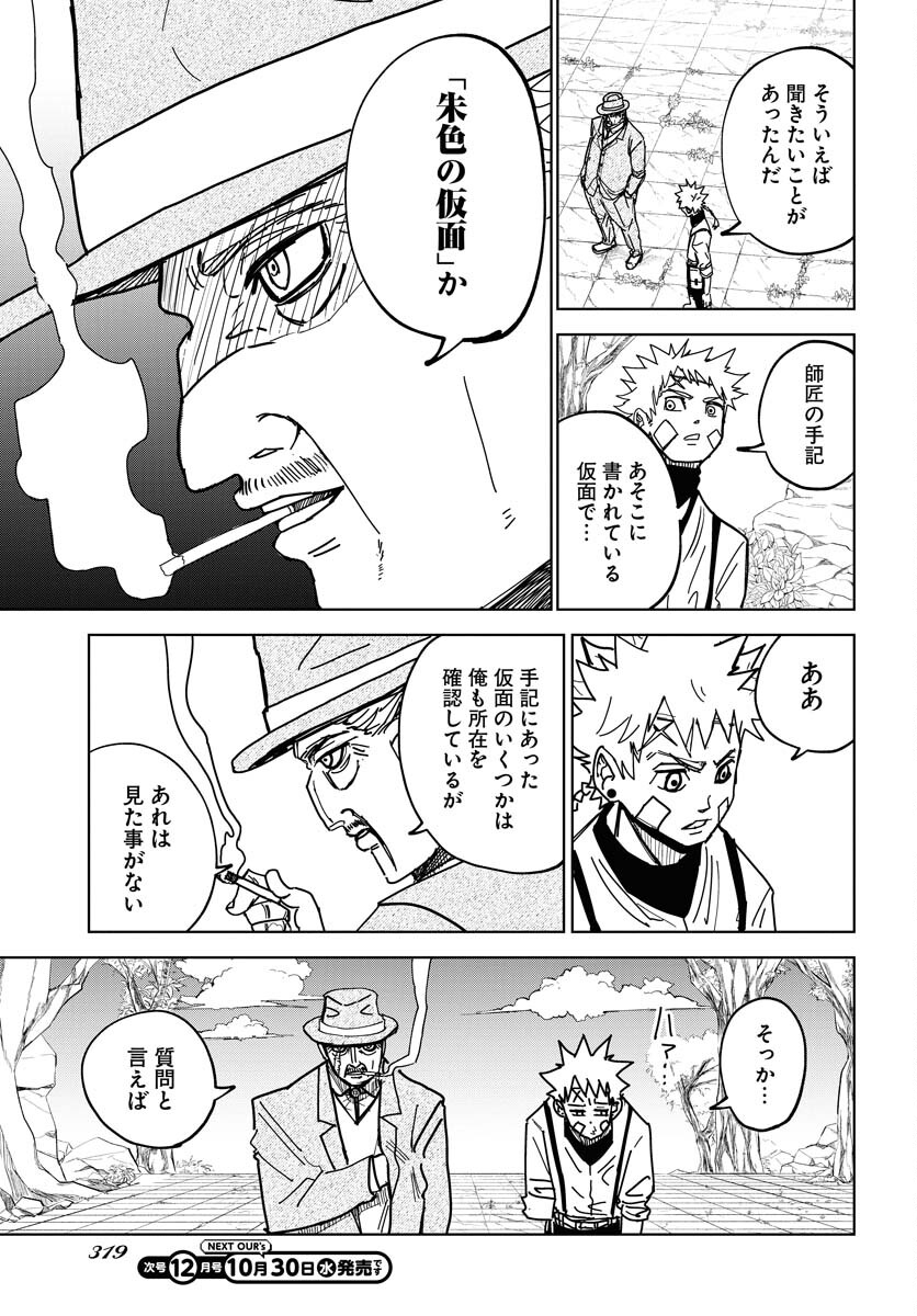 Shuiro no kamen Chap 41 - Pic 17
