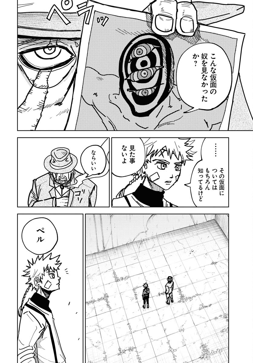 Shuiro no kamen Chap 41 - Pic 18