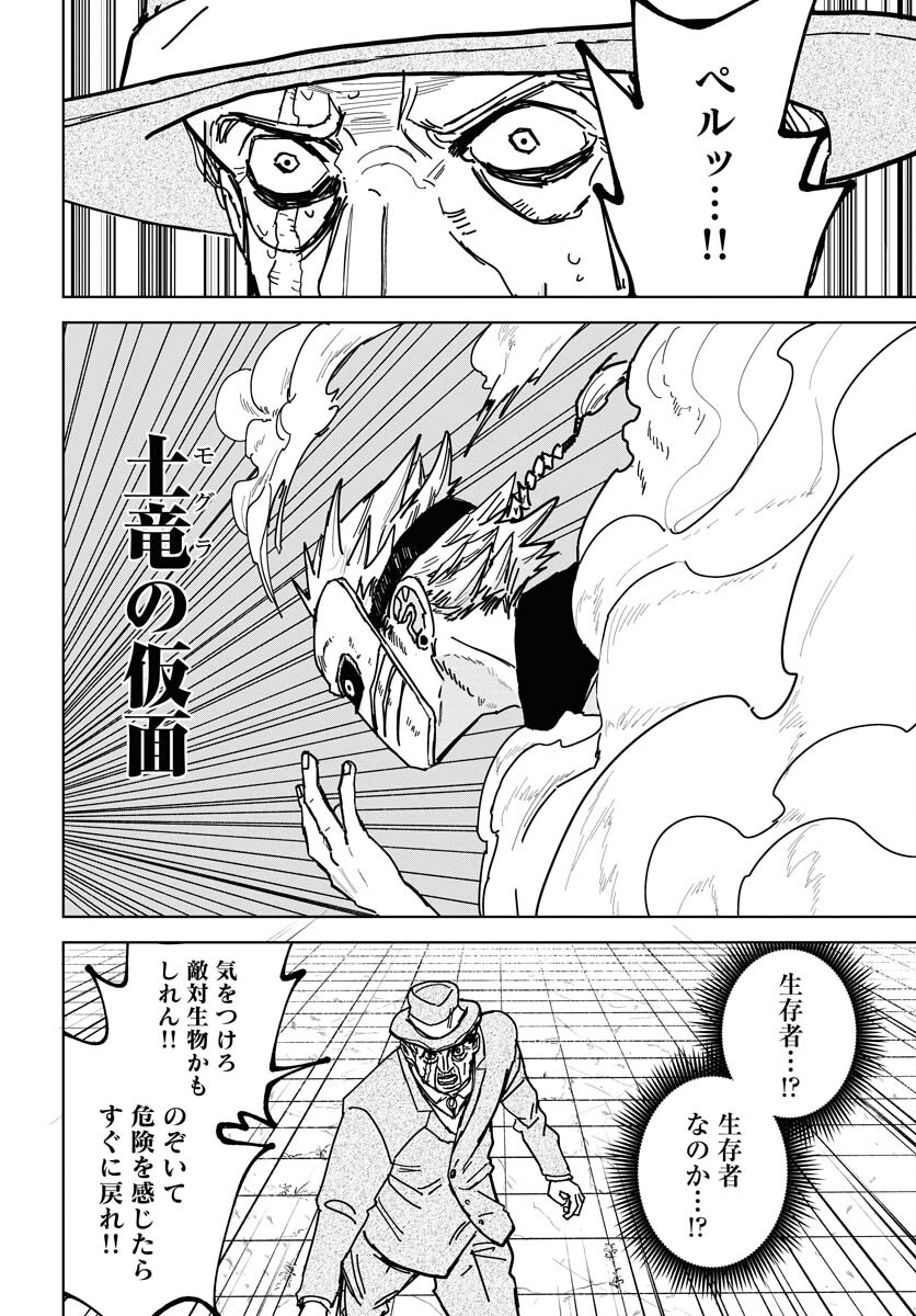 Shuiro no kamen Chap 41 - Pic 22